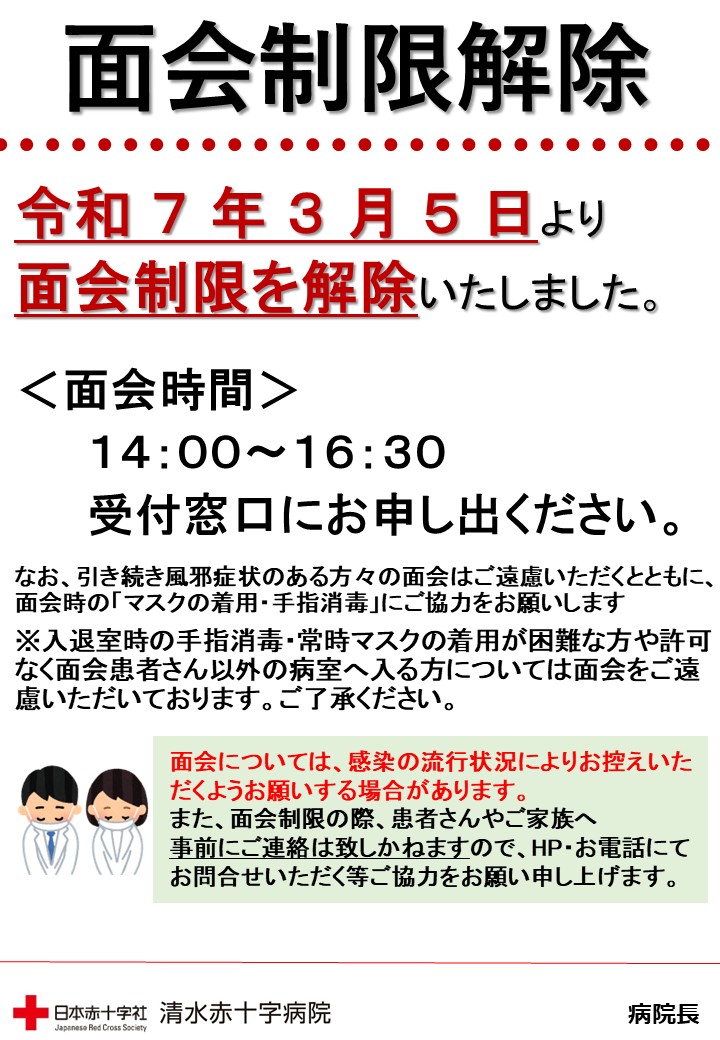 面会制限解除（25.03.05-）.jpg