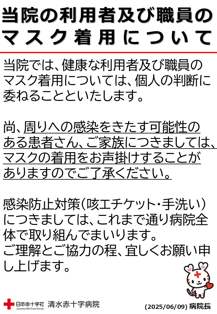 マスク着用について.jpg
