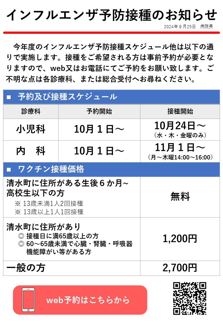 インフルエンザ予防接種のお知らせ2024.jpg