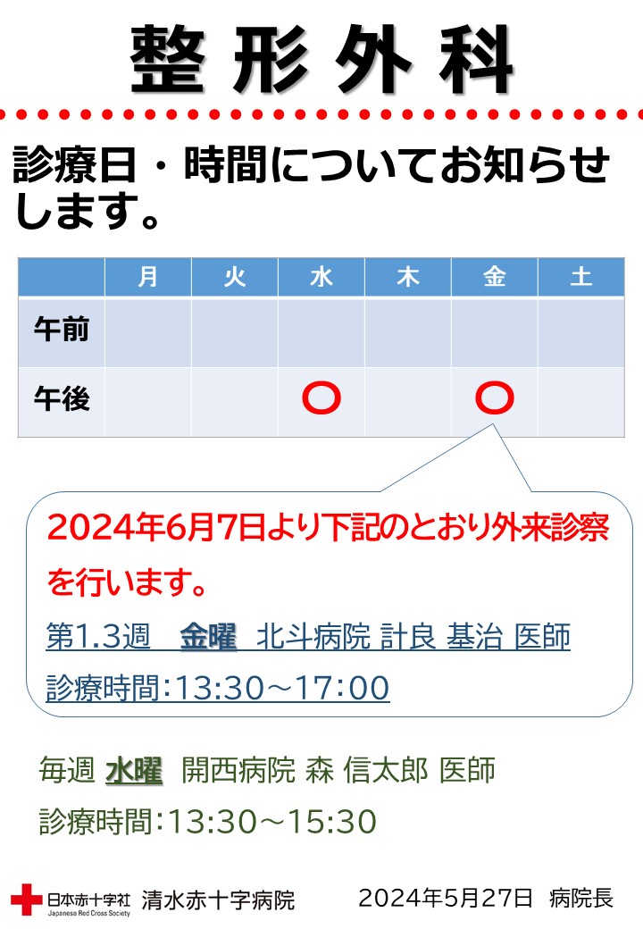 整形外科（北斗再開）.jpg