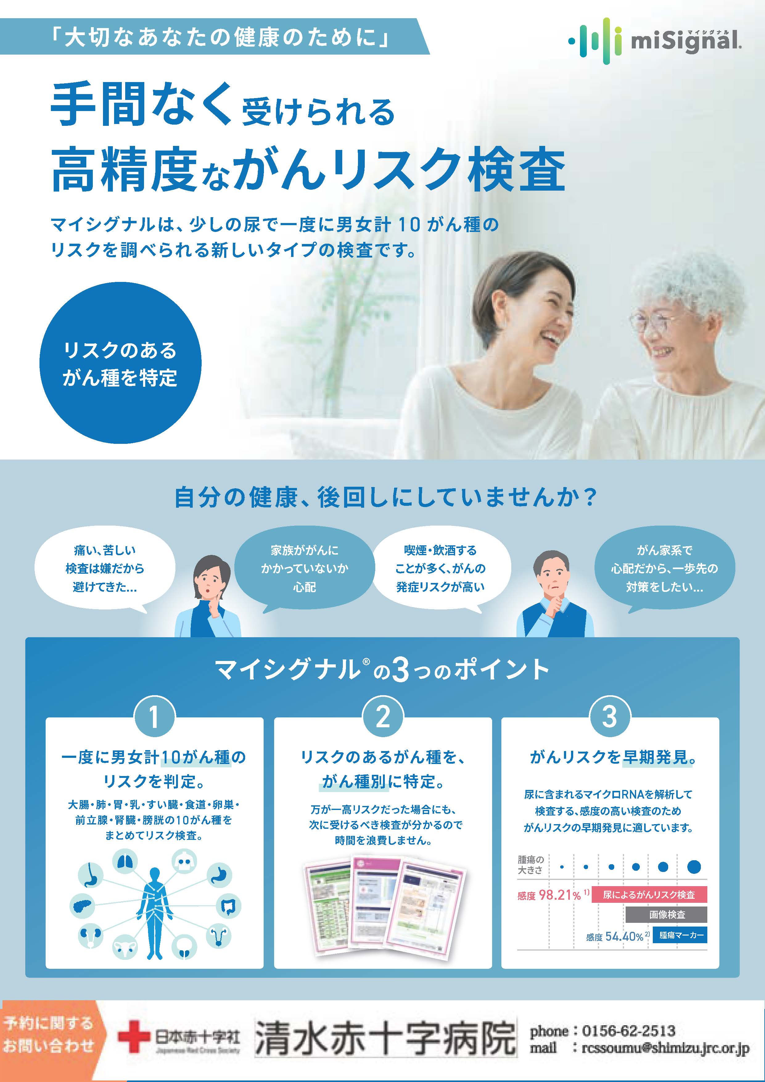 清水赤十字病院様_10がん種チラシ_ページ_1.jpg