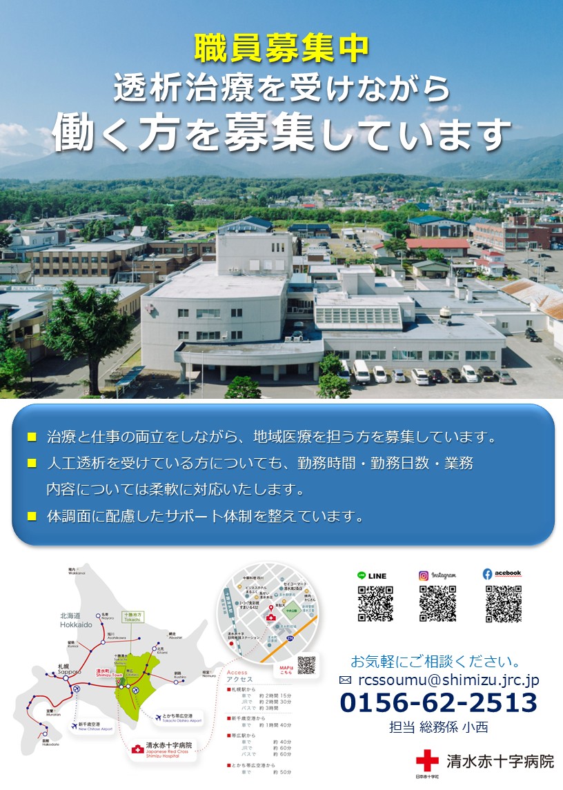 人工透析に配慮した医療従事者募集.jpg