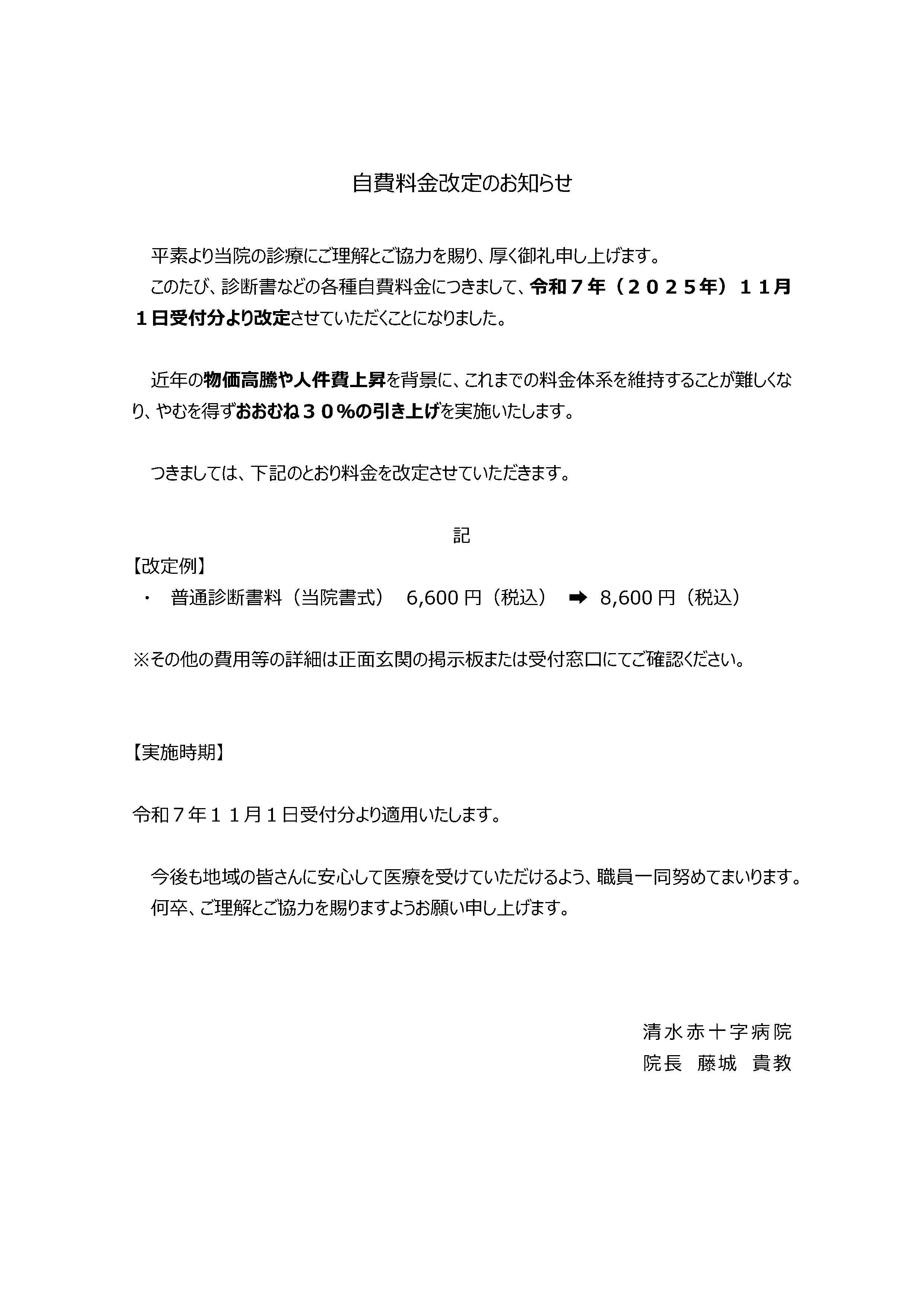 20251101自費料金改定のお知らせ.jpg