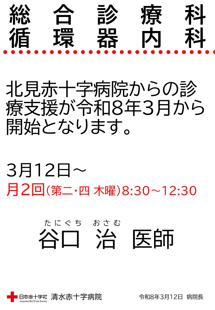 総合診療科・循環器内科 - 内科（第二・四木曜日）.jpg