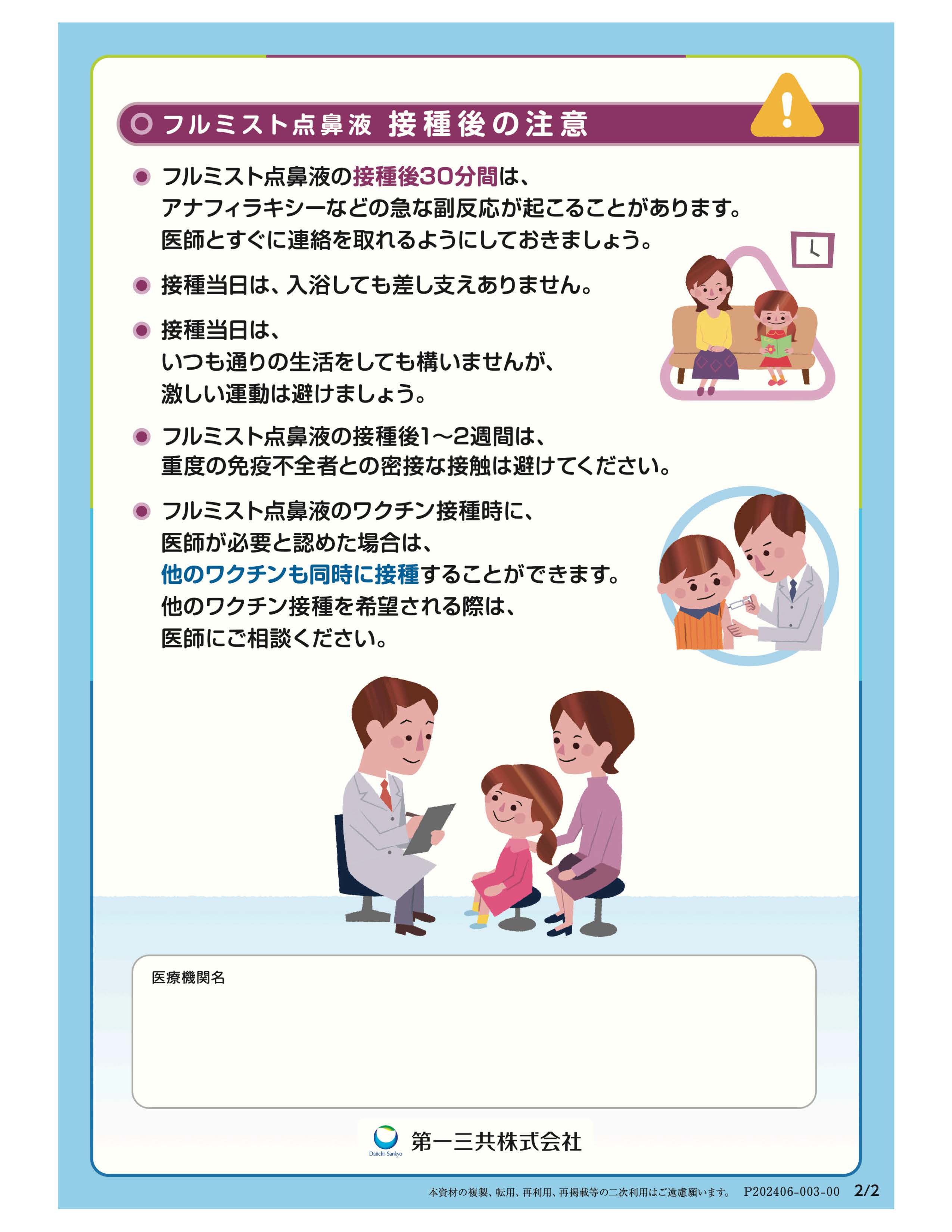 フルミスト説明リーフレット_ページ_2.jpg
