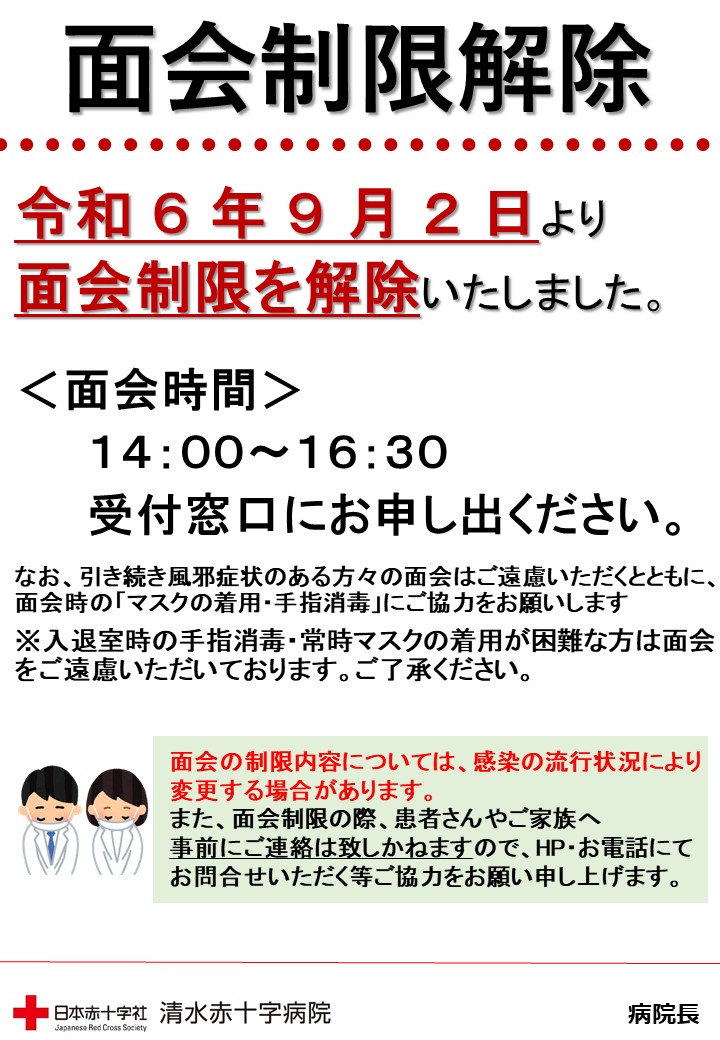 new面会制限解除.jpg