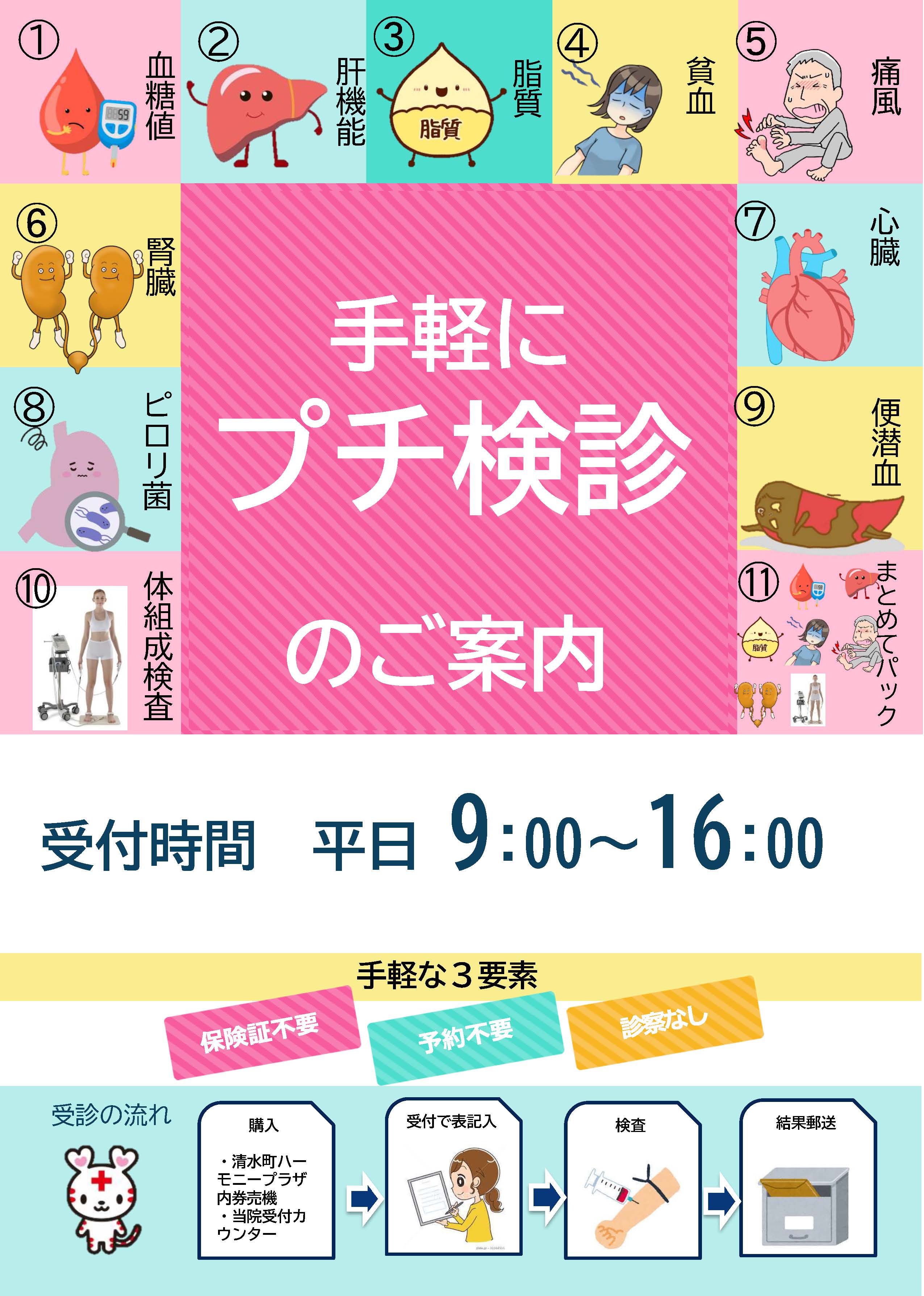 プチ検診 ver3-1.jpg