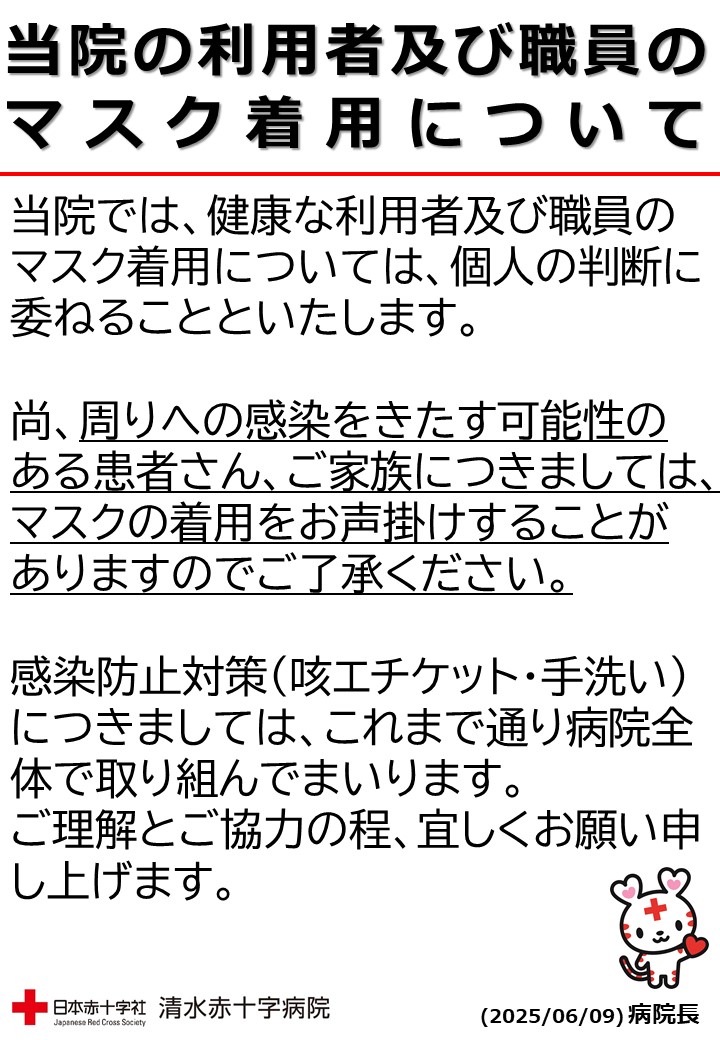 マスク着用について.jpg