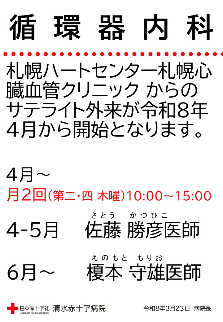 循環器内科 - 札幌ハートセンター（第二・四木曜日）.jpg