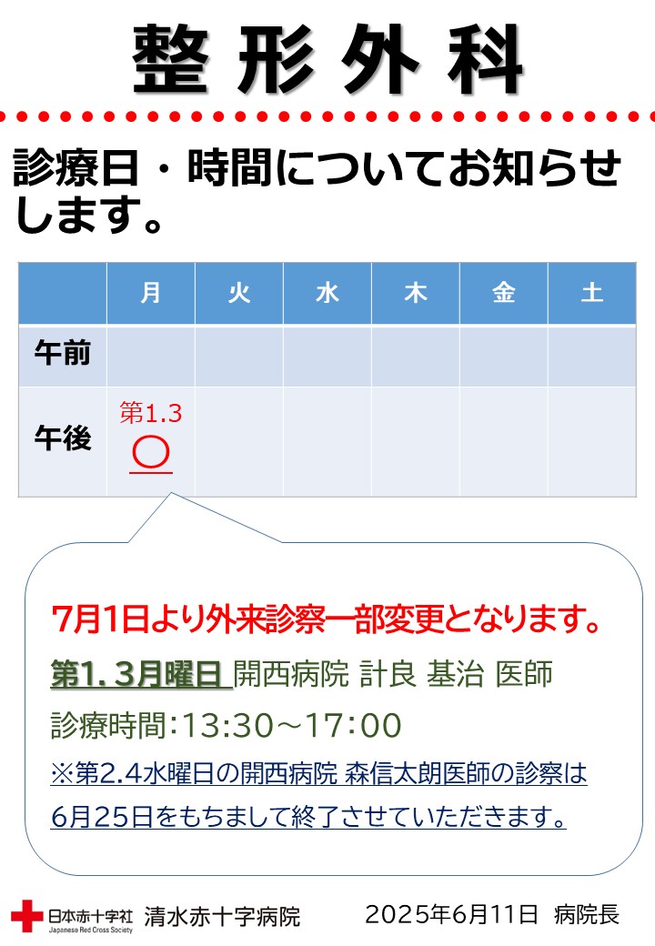 整形外科（森医師終了）.jpg