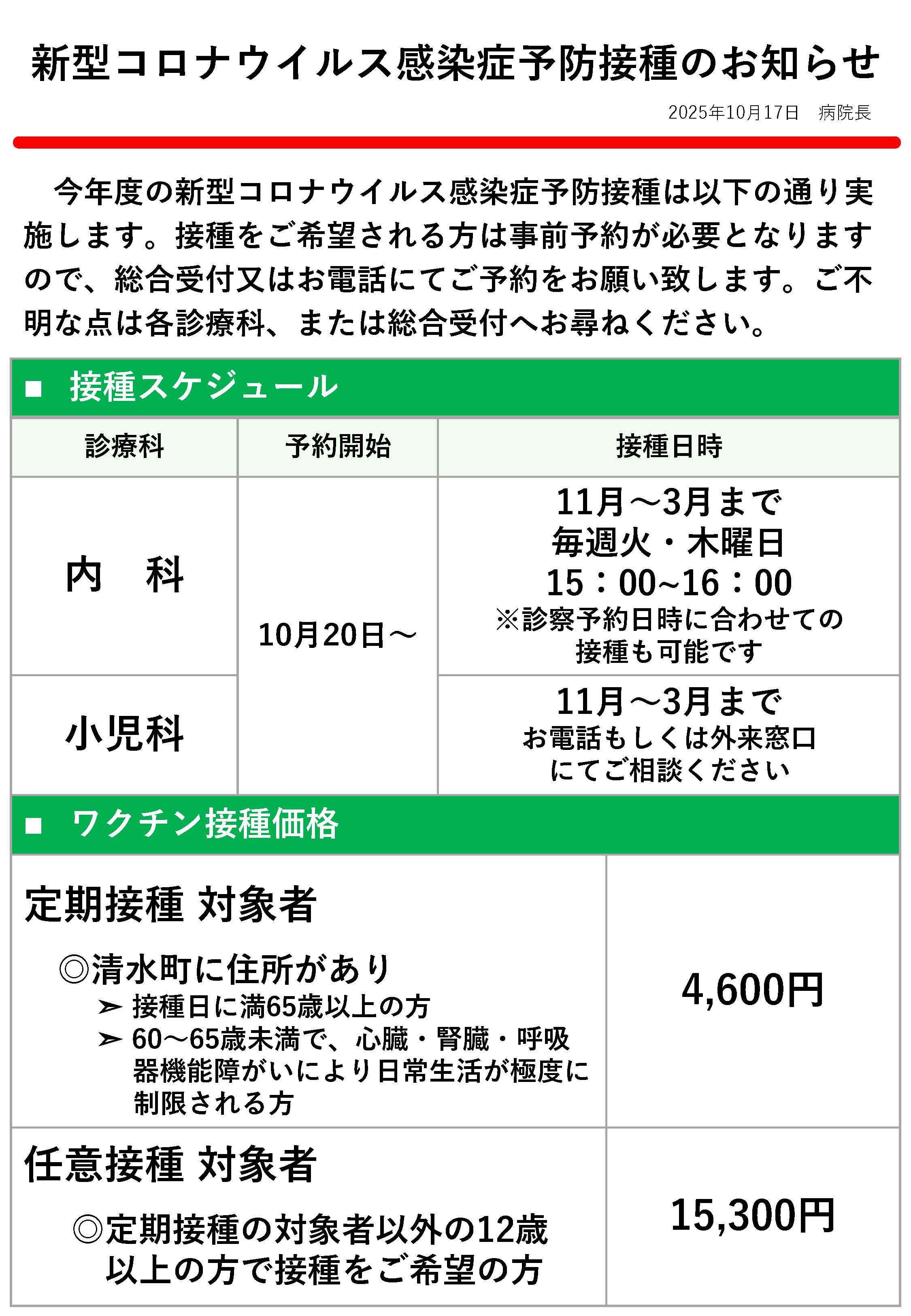 新型コロナウイルス感染症予防接種のお知らせ2025 (1).jpg