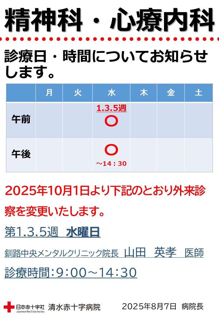 精神科心療内科（外来変更）.jpg