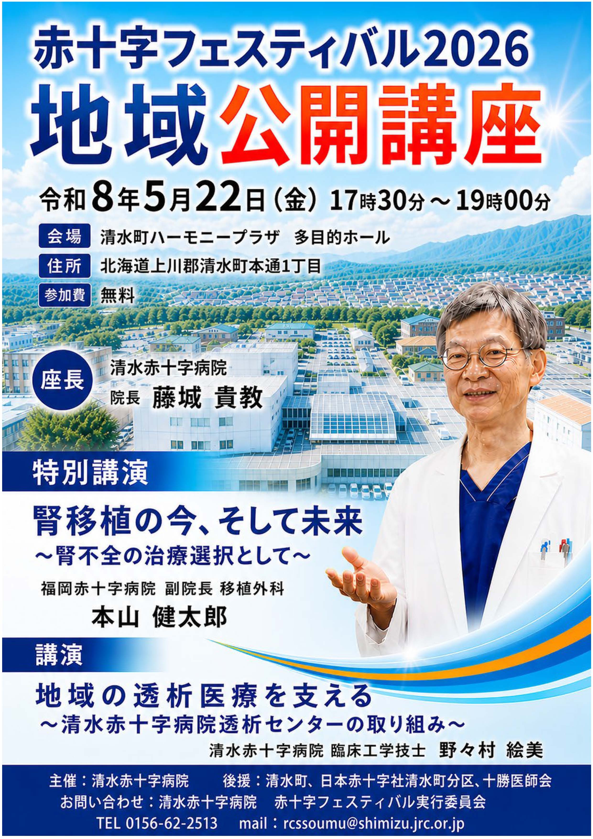 赤十字フェスティバル2026_地域公開講座.jpg