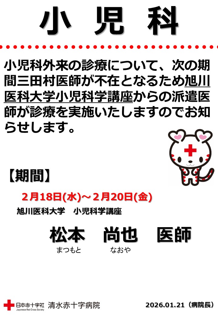 小児科26.02.18-20.jpg