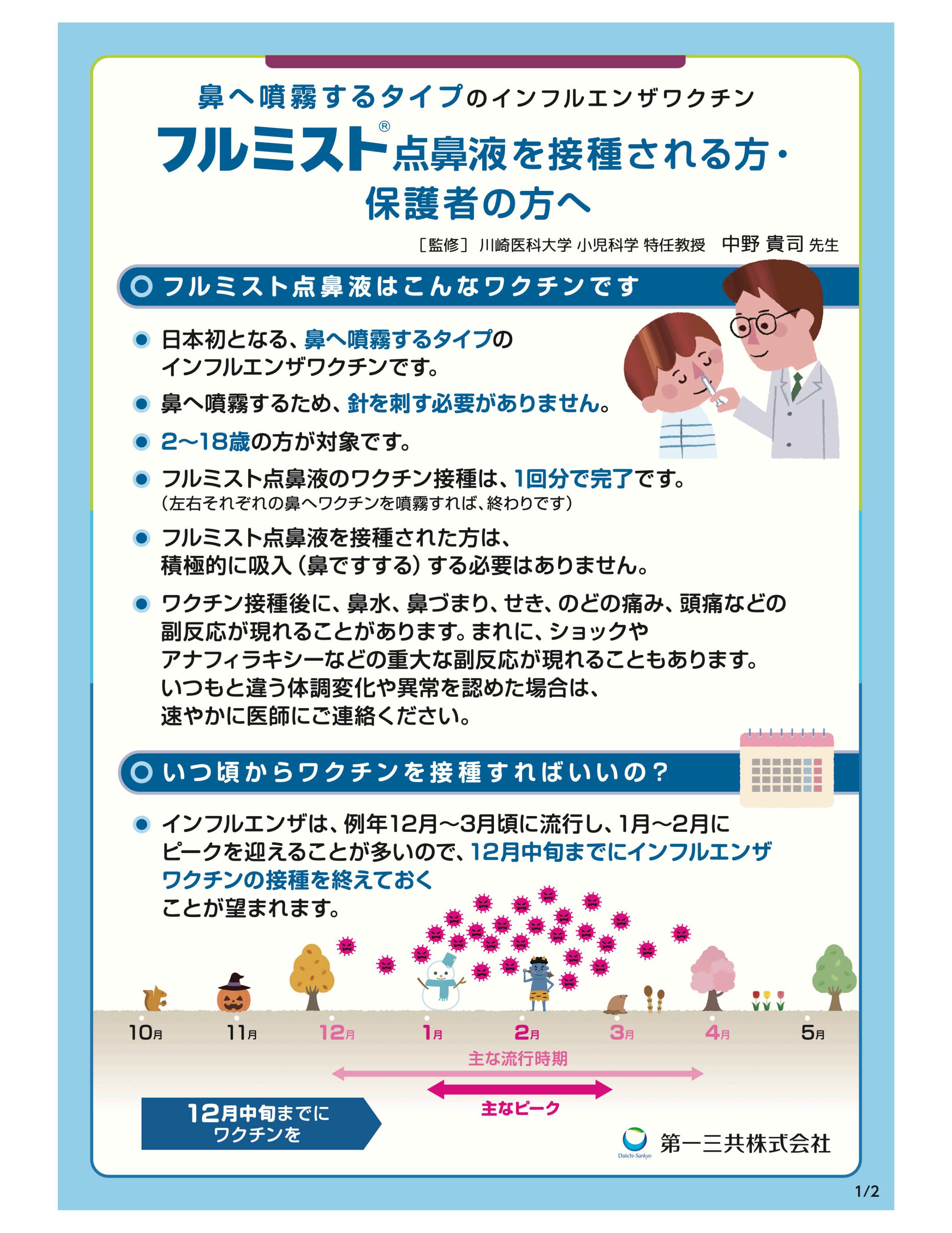 フルミスト説明リーフレット_ページ_1.jpg