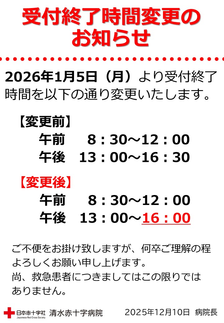 受付時間変更のお知らせ.jpg