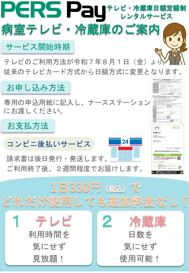 PERSPay移行案内 (変更後).jpg